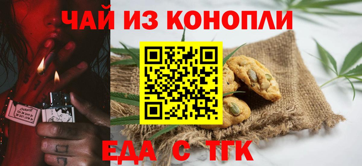 Бузулук  Печенье с ТГК конопля  Вход с VPN 