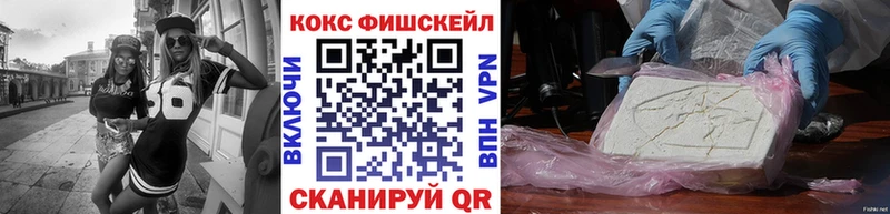 COCAIN FishScale Бузулук