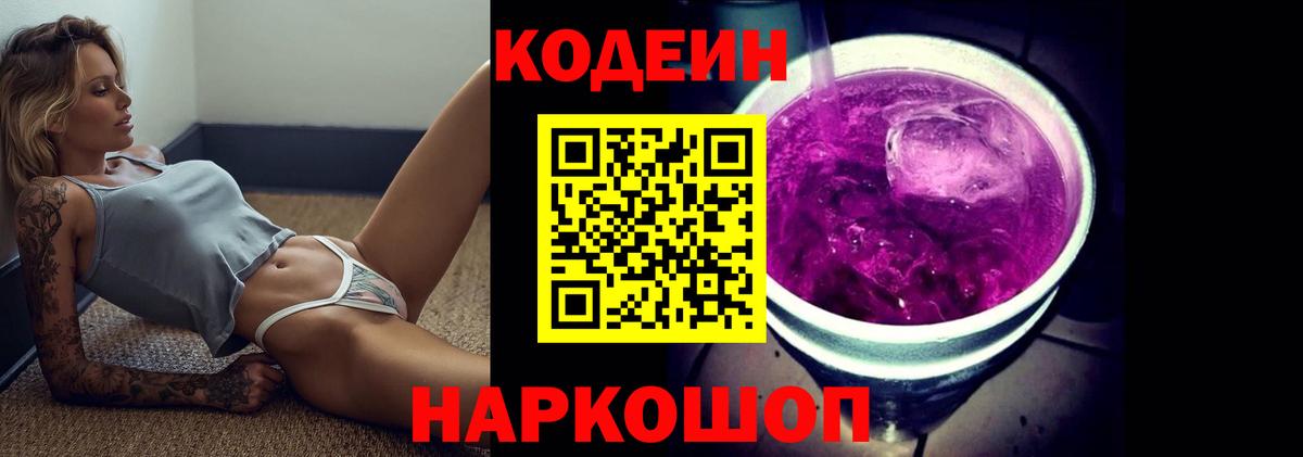 Бузулук  Кодеин напиток Lean (лин)  Вход с VPN 