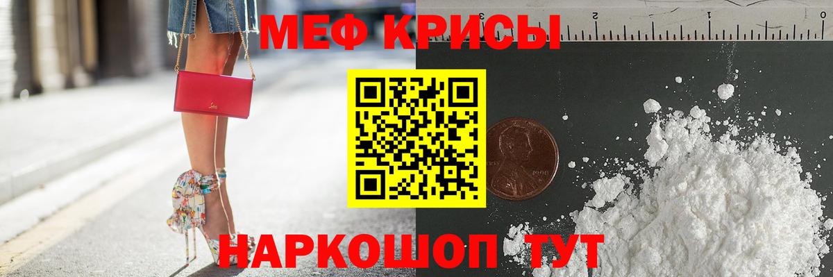 МЕФ кристаллы Бузулук